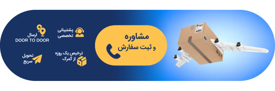 ثبت سفارش